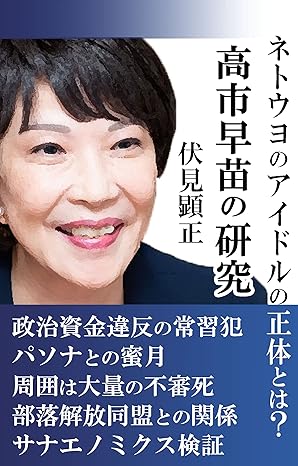 高市早苗の学歴は？