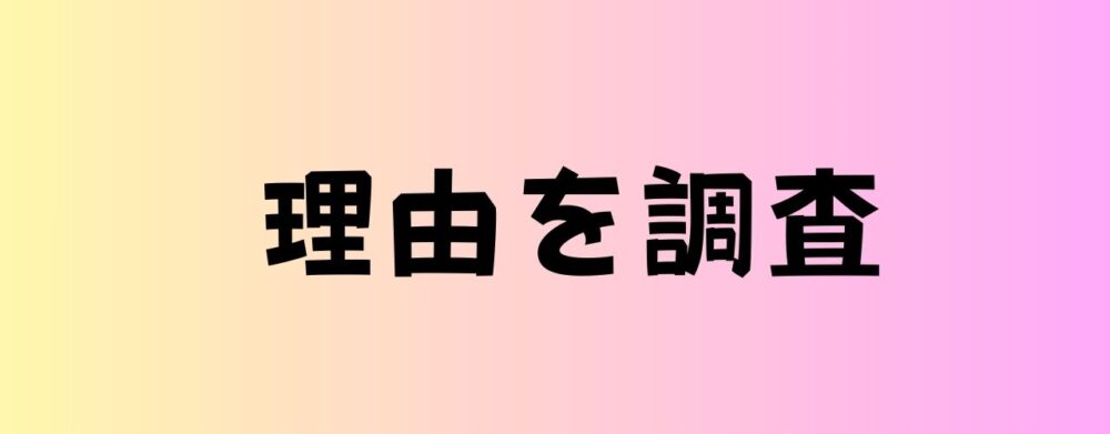 理由