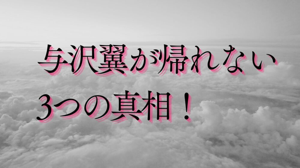 ３つの真相
