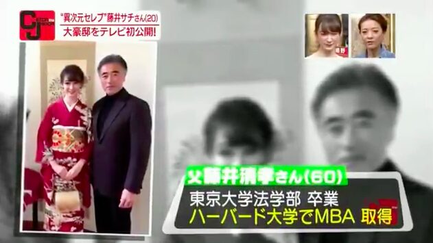藤井サチとお父さんの画像