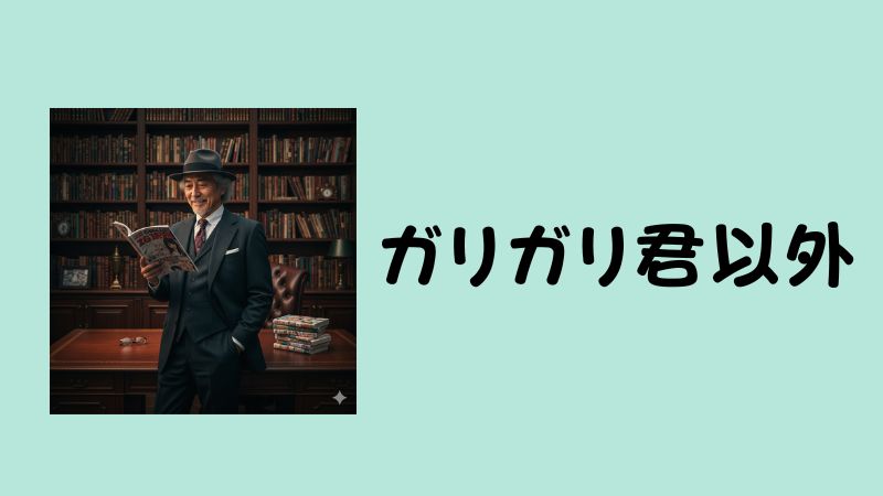 書斎で漫画雑誌を読み、笑顔を見せるスーツ姿の政治家と、机の上に積まれた漫画本。
