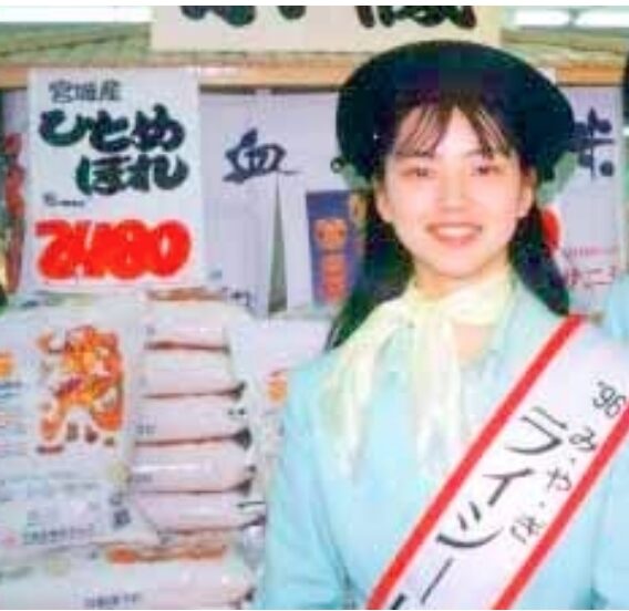 「みやぎライシーレディ」として活動していた若い頃の石垣のりこ氏