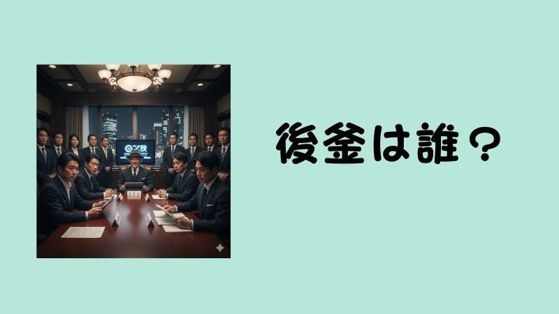 高級感のある会議室で、大勢の派閥議員に囲まれ、中央に座る政治家。後継者選びや政局を議論する様子。