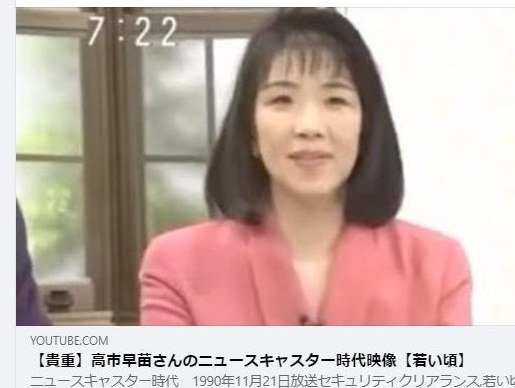 高市早苗さんのキャスター時代のyoutube画像