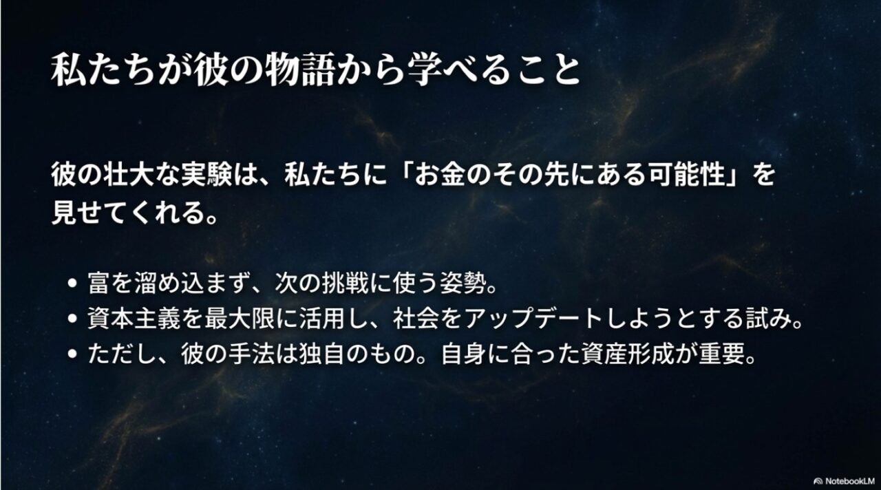 前澤友作の物語から学ぶお金の可能性と資産形成の教訓
