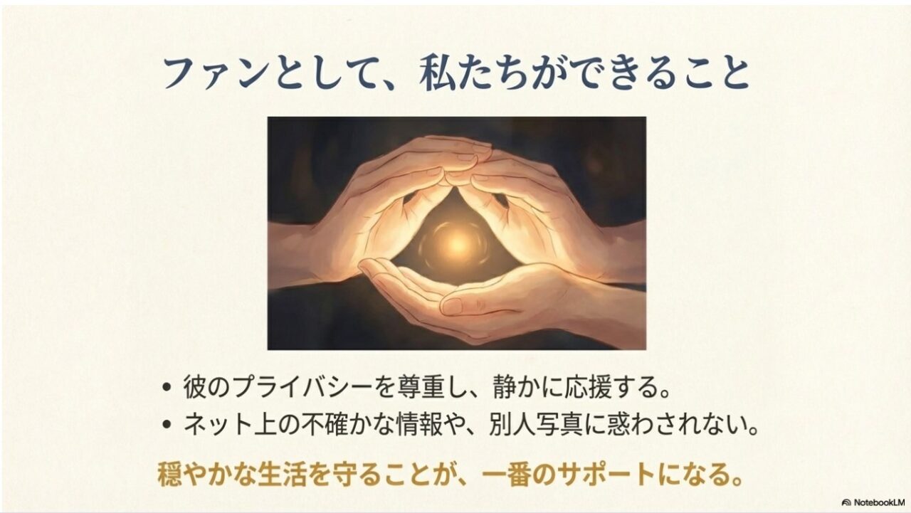 若葉克実のプライバシーを尊重し静かに応援するファンの姿勢を表す手元のイメージ