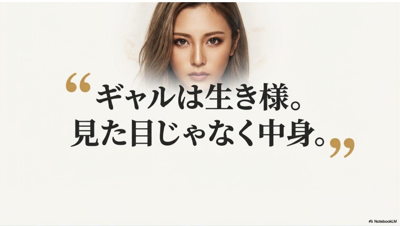 「ギャルは生き様。見た目じゃなく中身。」というゆうちゃみの強い信念を刻んだポートレート画像