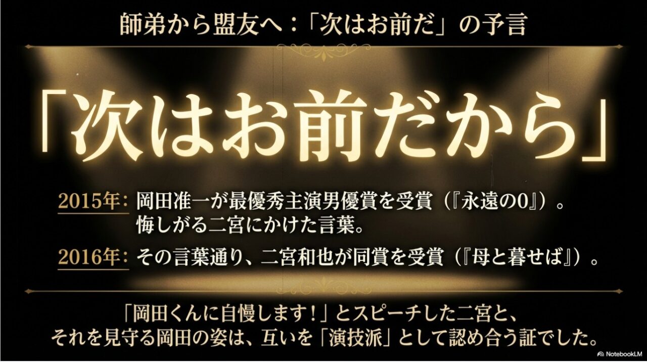 日本アカデミー賞で岡田准一から二宮和也へ「次はお前だ」と予言が受け継がれたエピソード