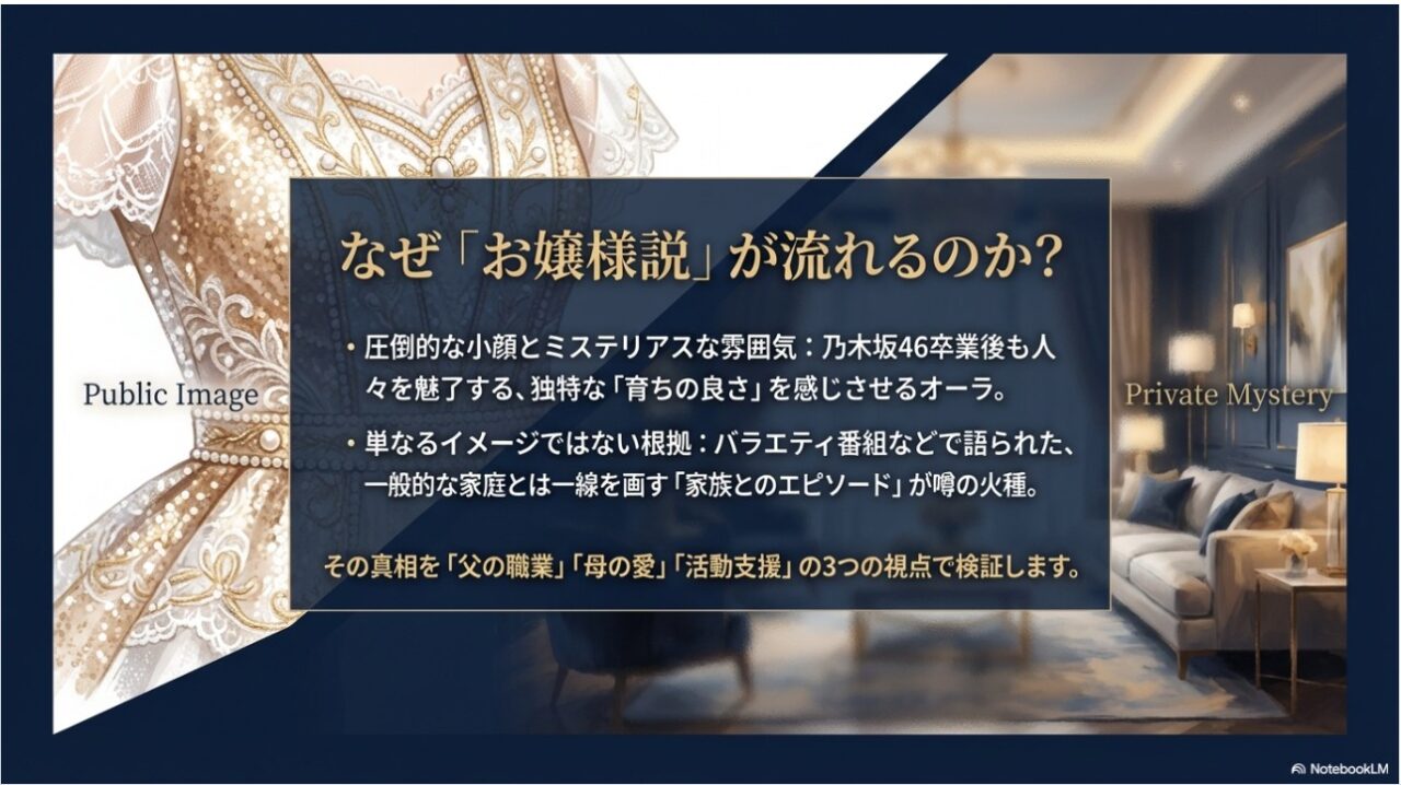 齋藤飛鳥にお嬢様説が流れる理由と洗練されたオーラや育ちの良さについての解説