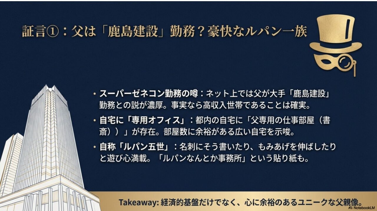 齋藤飛鳥の父親が鹿島建設勤務という噂や自宅の専用オフィスとルパンのエピソード