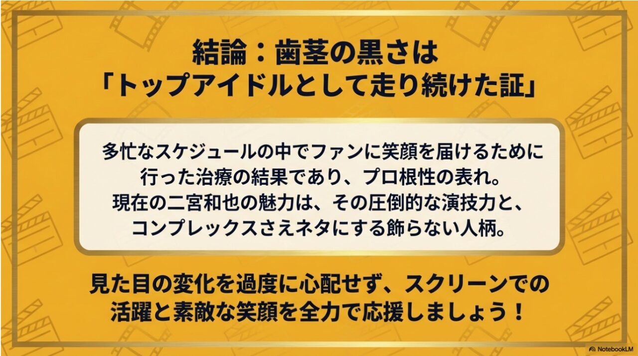 歯茎の黒さはトップアイドルとして走り続けた証であるという結論と応援メッセージ