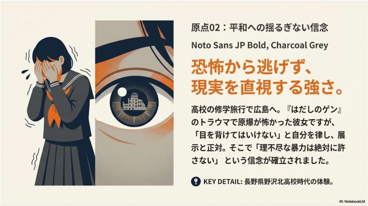 高校時代の広島修学旅行での体験と平和への揺るぎない信念を確立したエピソード図解