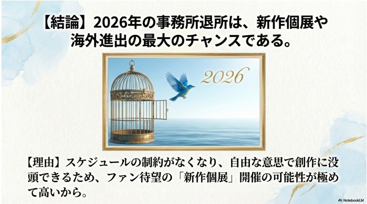 2026年の事務所退所により自由な意志での創作活動が期待される大野智のイメージ