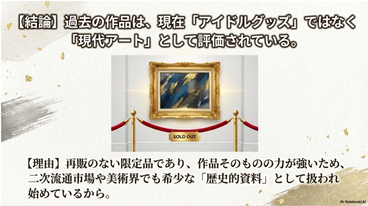 アイドルグッズの枠を超え現代アートとして評価される大野智の作品の存在価値
