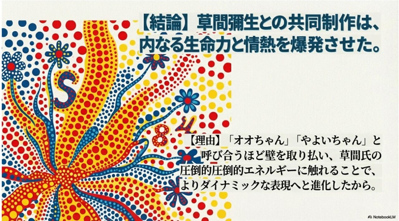 草間彌生との共同制作により生命力を爆発させた大野智のアート表現の解説画像